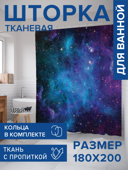 Штора для ванной с водоотталкивающей пропиткой «Завораживающие дали»