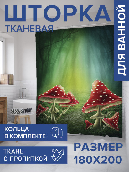 Штора для ванной с водоотталкивающей пропиткой «Загадочные грибы»