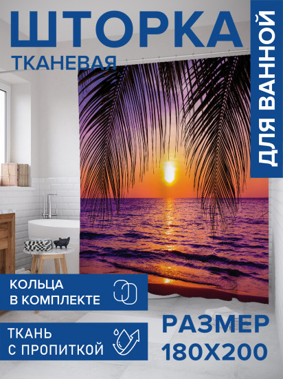 Штора для ванной с водоотталкивающей пропиткой «Закат под пальмой»