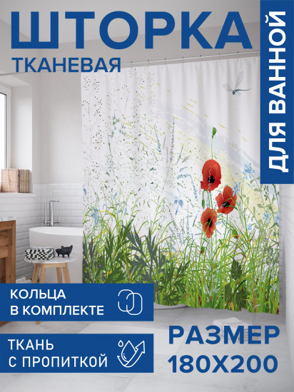 Штора для ванной с водоотталкивающей пропиткой «Зачарованные маки»