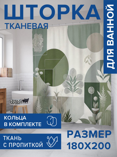 Штора для ванной с водоотталкивающей пропиткой «Зеленая долина»