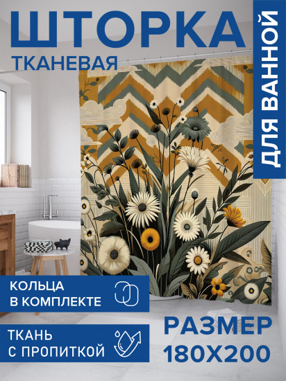 Штора для ванной с водоотталкивающей пропиткой «Зигзаг в облаках»