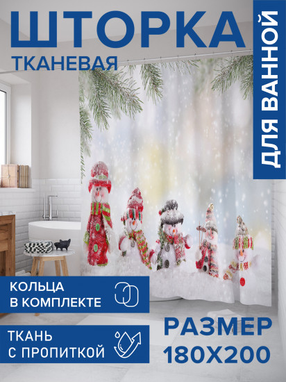 Штора для ванной с водоотталкивающей пропиткой «Зимние празднования»