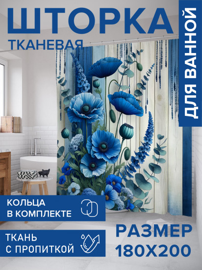Штора для ванной с водоотталкивающей пропиткой «Интерьерные цветы»