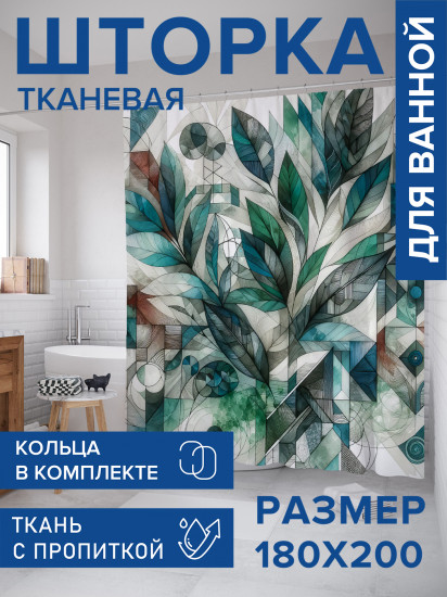 Штора для ванной с водоотталкивающей пропиткой «Искусство графики»
