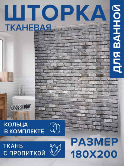 Штора для ванной с водоотталкивающей пропиткой «Кирпичная стена»