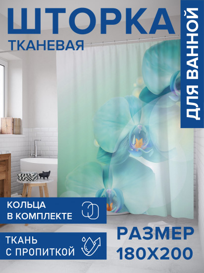Штора для ванной с водоотталкивающей пропиткой «Кольцо из цветов»