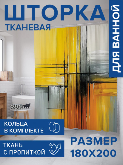 Штора для ванной с водоотталкивающей пропиткой «Контрастные линии»