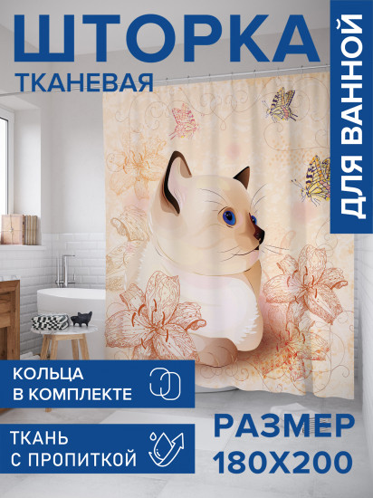 Штора для ванной с водоотталкивающей пропиткой «Котик ловящий бабочек»