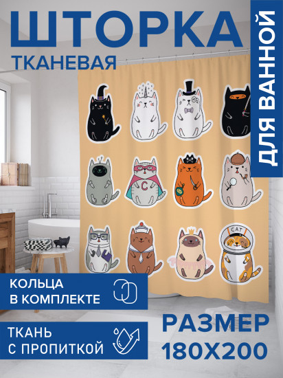 Штора для ванной с водоотталкивающей пропиткой «Коты герои»
