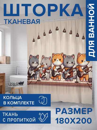 Штора для ванной с водоотталкивающей пропиткой «Коты музыканты»