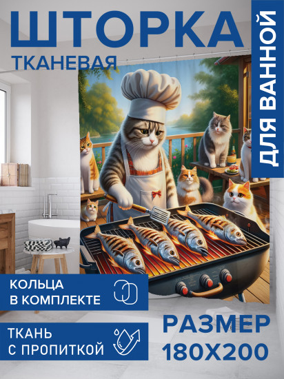 Штора для ванной с водоотталкивающей пропиткой «Кошачье барбекю»