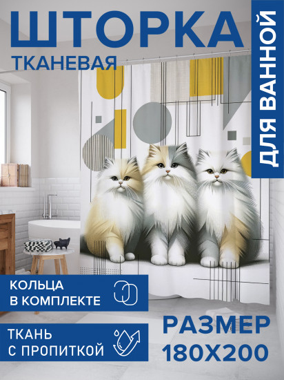 Штора для ванной с водоотталкивающей пропиткой «Кошачья геометрия»