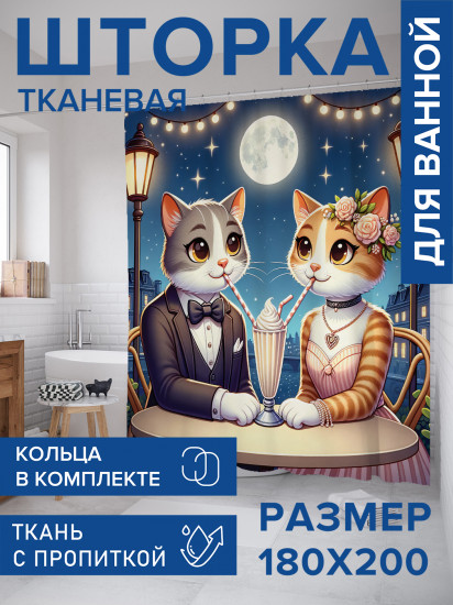 Штора для ванной с водоотталкивающей пропиткой «Кошачья романтика»