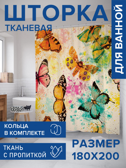 Штора для ванной с водоотталкивающей пропиткой «Красочная композиция с бабочками»