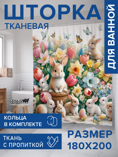 Штора для ванной с водоотталкивающей пропиткой «Кролики в цветах»