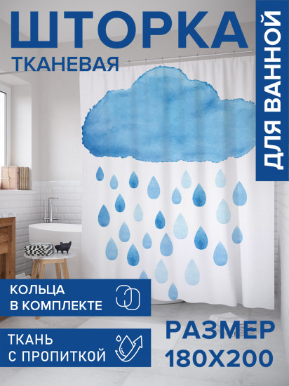 Штора для ванной с водоотталкивающей пропиткой «Крупный дождь»