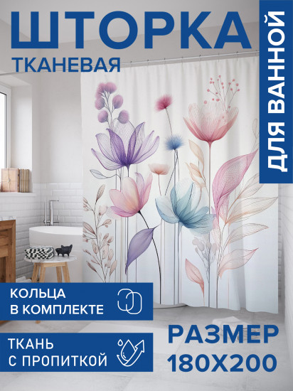 Штора для ванной с водоотталкивающей пропиткой «Легкие цветы»
