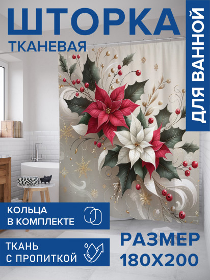 Штора для ванной с водоотталкивающей пропиткой «Лиственные цветы»