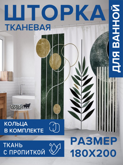 Штора для ванной с водоотталкивающей пропиткой «Листья между полосами»