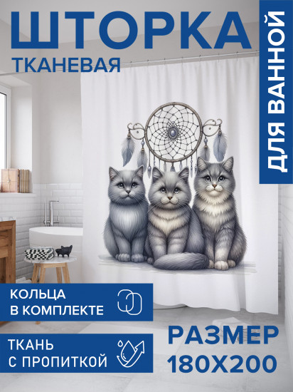 Штора для ванной с водоотталкивающей пропиткой «Ловец котов»