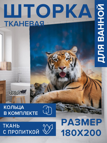 Штора для ванной с водоотталкивающей пропиткой «Любопытный тигр»