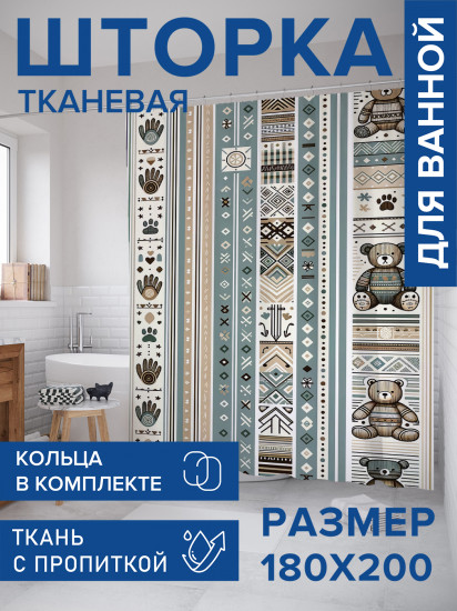 Штора для ванной с водоотталкивающей пропиткой «Медведи и символы»