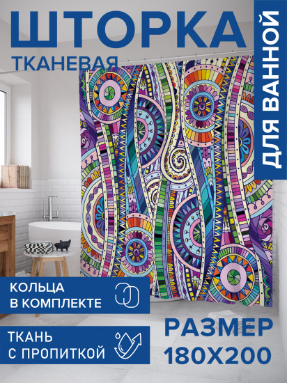 Штора для ванной с водоотталкивающей пропиткой «Механические галлюцинации»