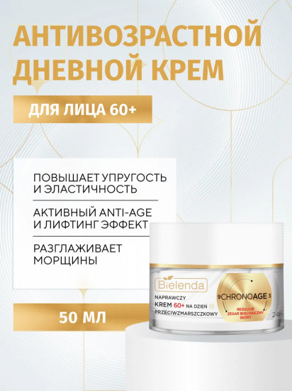 Крем для лица восстанавливающий дневной 60+