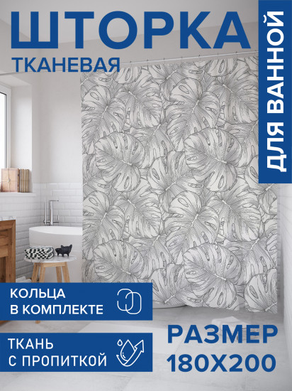 Штора для ванной с водоотталкивающей пропиткой «Нарисованные тропические листья»