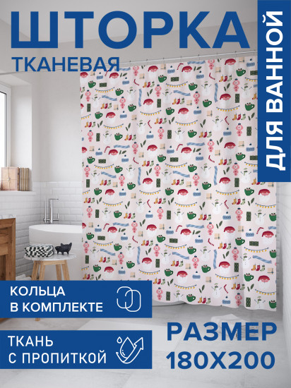 Штора для ванной с водоотталкивающей пропиткой «Настроение праздника»