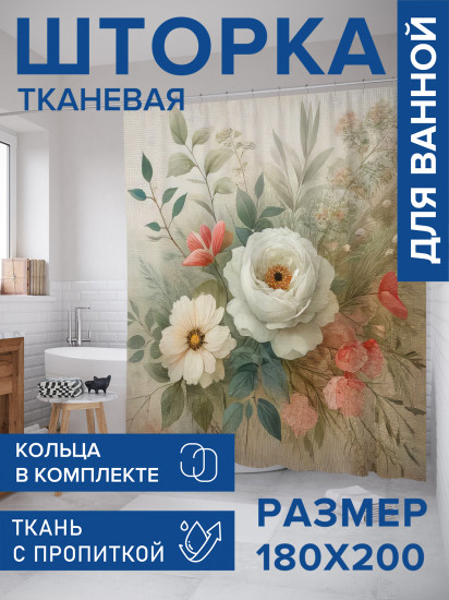 Штора для ванной с водоотталкивающей пропиткой «Нежные пионы»