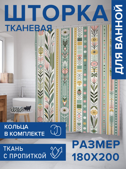 Штора для ванной с водоотталкивающей пропиткой «Нежные узоры»