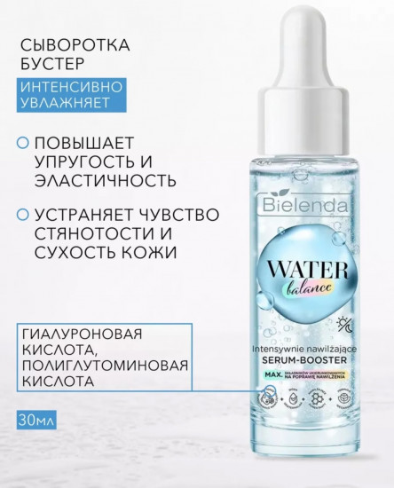 Сыворотка-бустер для лица «Intensively Moisturizing Face Serum-Booster»