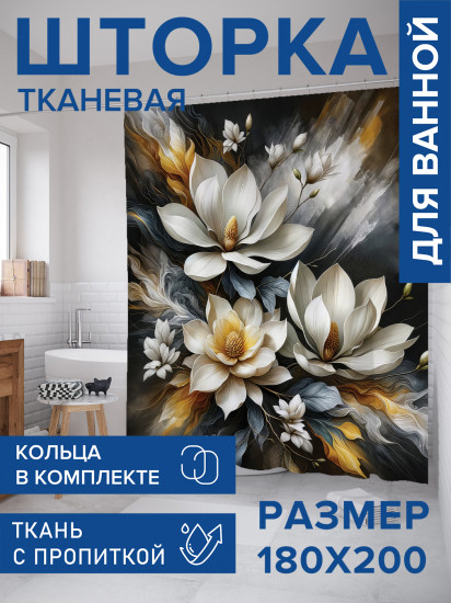Штора для ванной с водоотталкивающей пропиткой «Огненные краски»