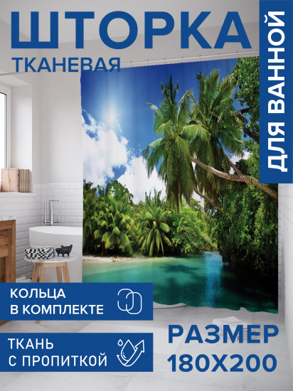 Штора для ванной с водоотталкивающей пропиткой «Пальмы на берегу пляжа»