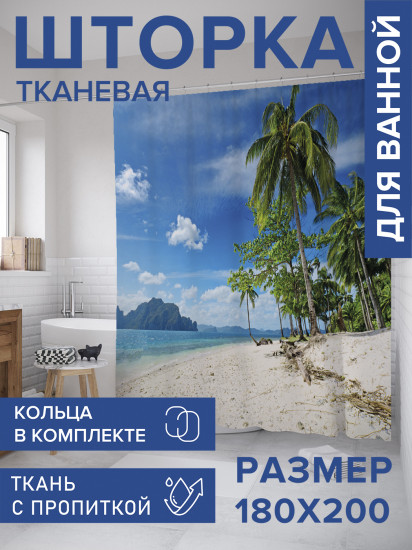 Штора для ванной с водоотталкивающей пропиткой «Пальмы на островах»