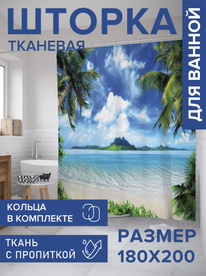 Штора для ванной с водоотталкивающей пропиткой «Пальмы на пляже»