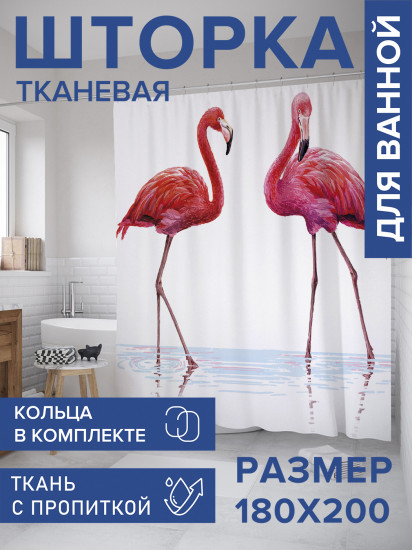 Штора для ванной с водоотталкивающей пропиткой «Парочка фламинго»