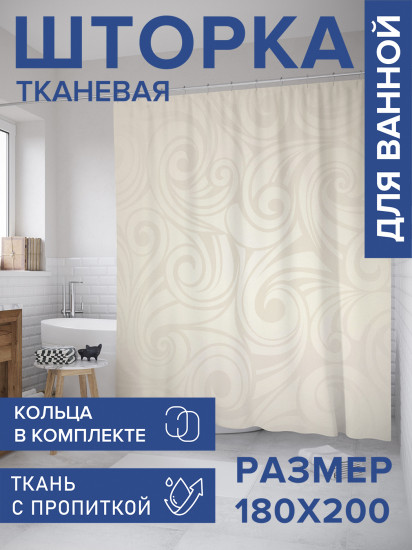 Штора для ванной с водоотталкивающей пропиткой «Пастельные завитки»