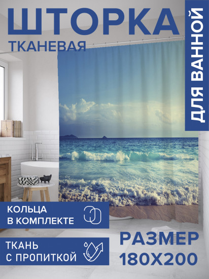 Штора для ванной с водоотталкивающей пропиткой «Пенное море»