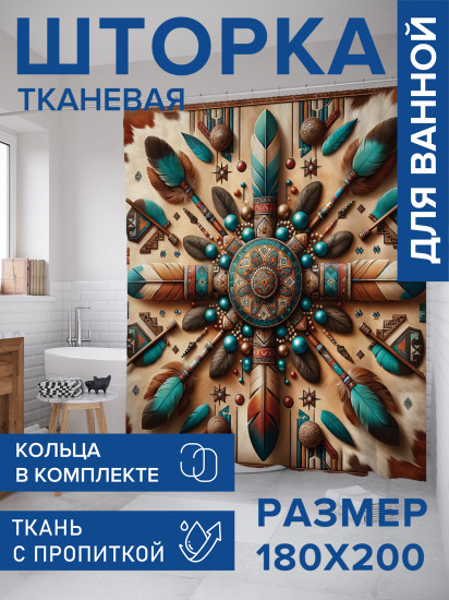 Штора для ванной с водоотталкивающей пропиткой «Перьевой крест»