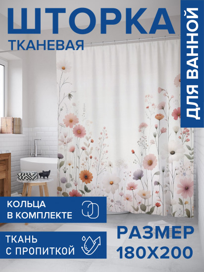 Штора для ванной с водоотталкивающей пропиткой «Поляна цветов»