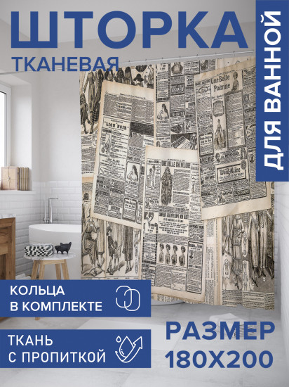 Штора для ванной с водоотталкивающей пропиткой «Постаревшие газеты»