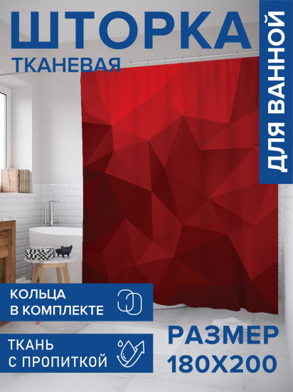 Штора для ванной с водоотталкивающей пропиткой «Призменная абстракция»