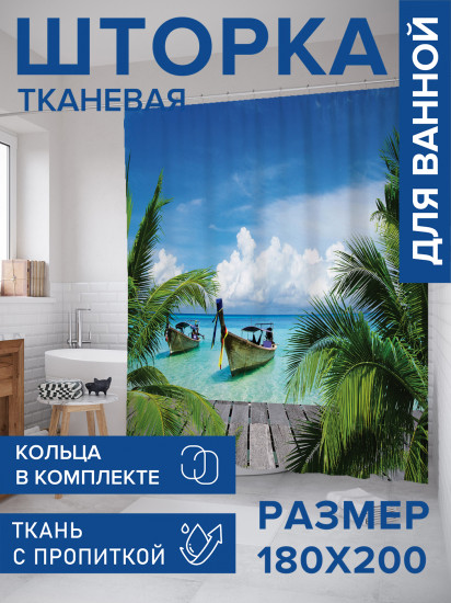 Штора для ванной с водоотталкивающей пропиткой «Путешественники на берегу»