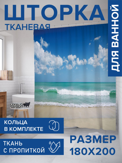 Штора для ванной с водоотталкивающей пропиткой «Рай туриста»