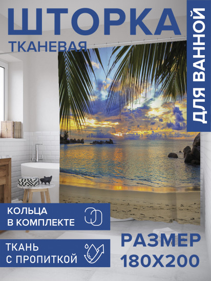 Штора для ванной с водоотталкивающей пропиткой «Райское место»