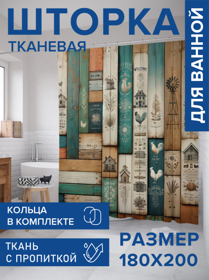 Штора для ванной с водоотталкивающей пропиткой «Рисунки фермы»