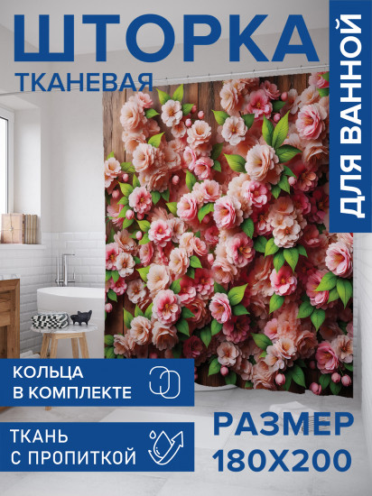 Штора для ванной с водоотталкивающей пропиткой «Розы на дереве»